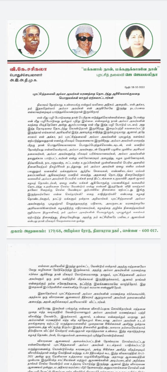 ஜெயலலிதா மருத்துவ சிகிச்சையில் ஒருபோதும் நான் தலையிட்டது இல்லை சசிகலா.